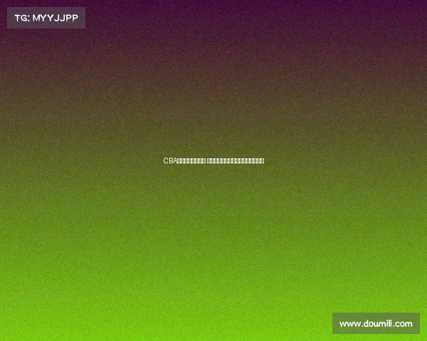 CBA赛场内外精彩纷呈 专访球员与教练分享赛季心得与挑战